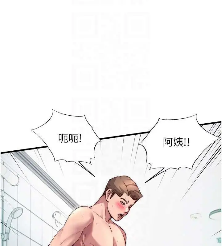 漫画《民宿精营中》第43话第110张图