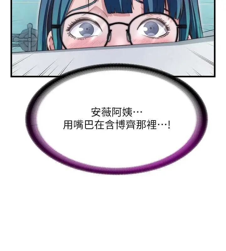 漫画《民宿精营中》第43话第113张图