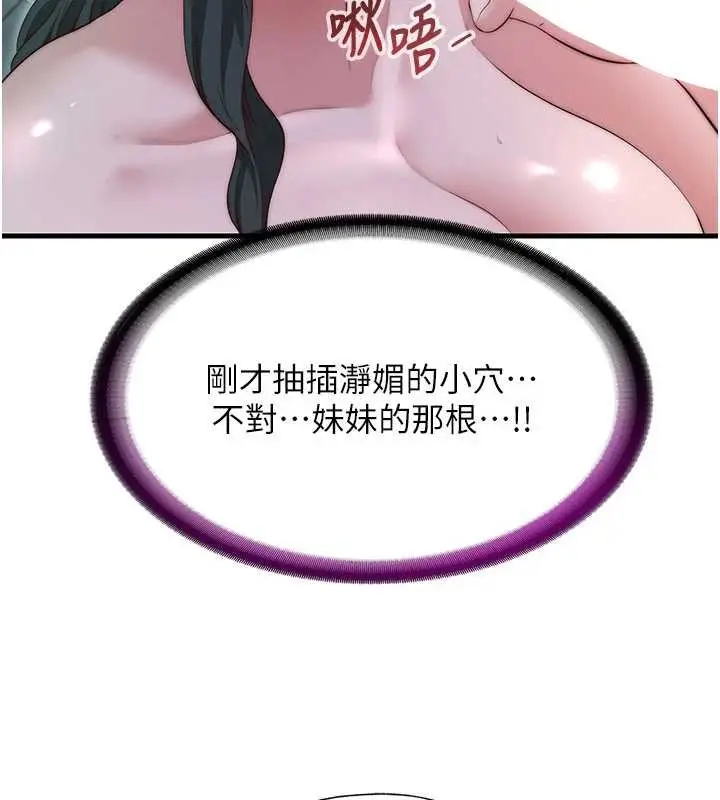 漫画《民宿精营中》第43话第115张图