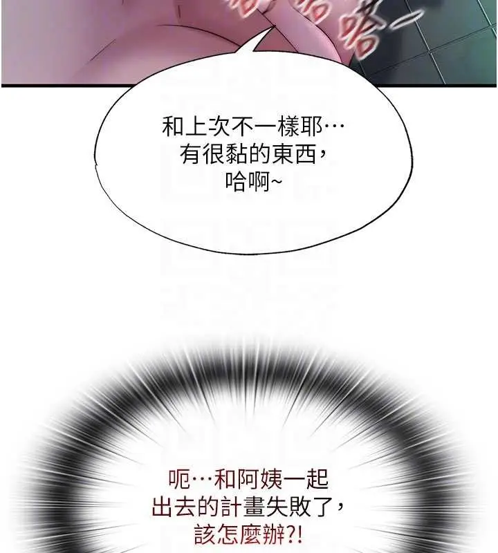 漫画《民宿精营中》第43话第118张图