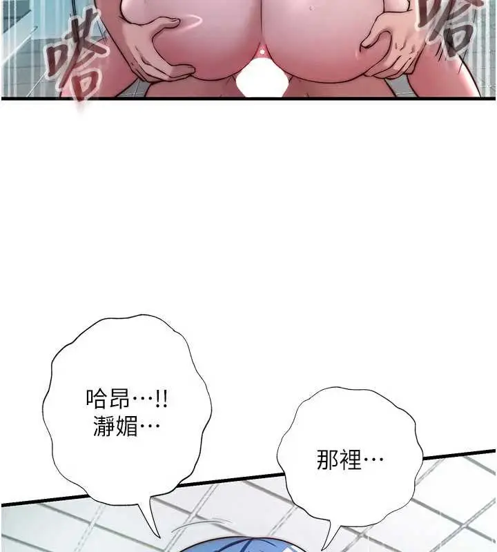 漫画《民宿精营中》第43话第17张图