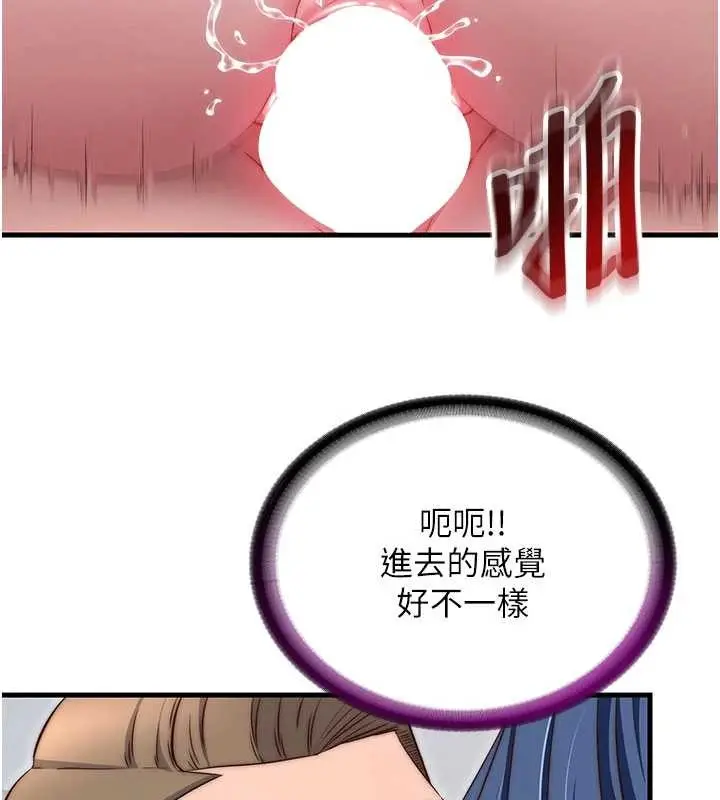 漫画《民宿精营中》第43话第2张图