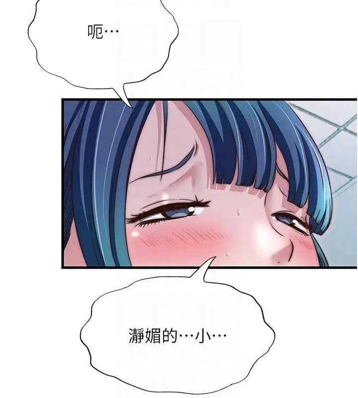 漫画《民宿精营中》第43话第20张图