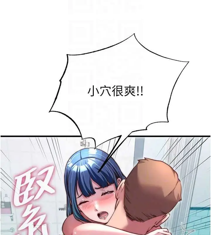 漫画《民宿精营中》第43话第21张图