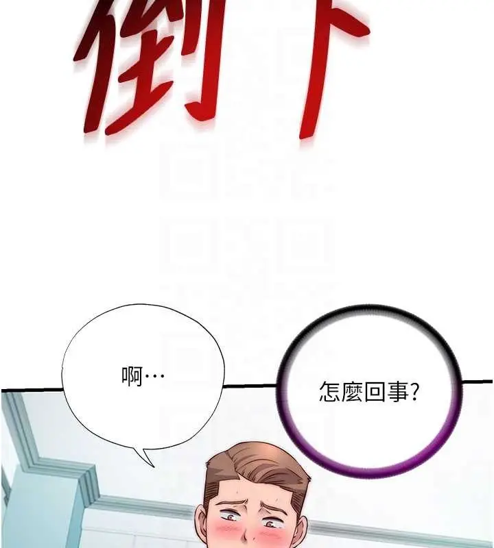 漫画《民宿精营中》第43话第34张图