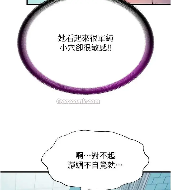 漫画《民宿精营中》第43话第42张图