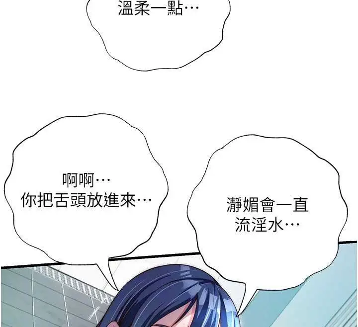 漫画《民宿精营中》第43话第51张图