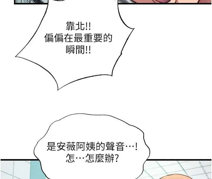 漫画《民宿精营中》第43话第63张图
