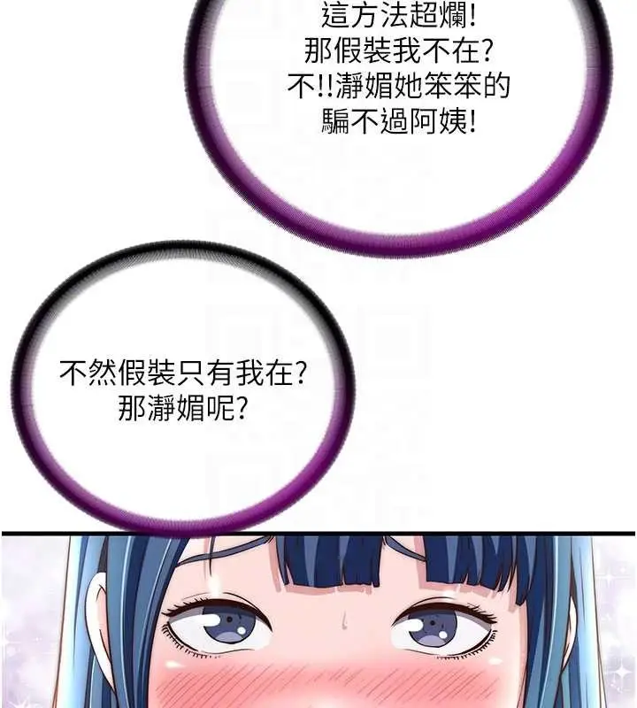 漫画《民宿精营中》第43话第66张图