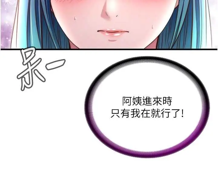 漫画《民宿精营中》第43话第67张图