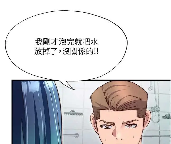 漫画《民宿精营中》第43话第71张图