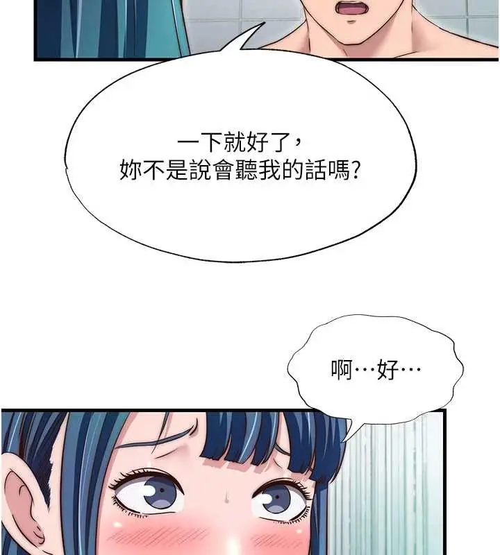 漫画《民宿精营中》第43话第72张图