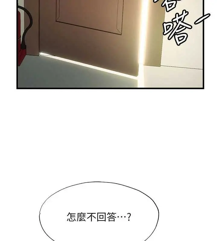 漫画《民宿精营中》第43话第78张图