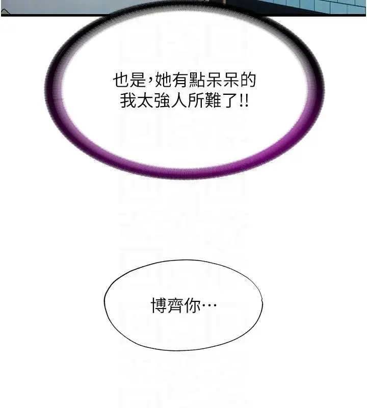 漫画《民宿精营中》第43话第89张图