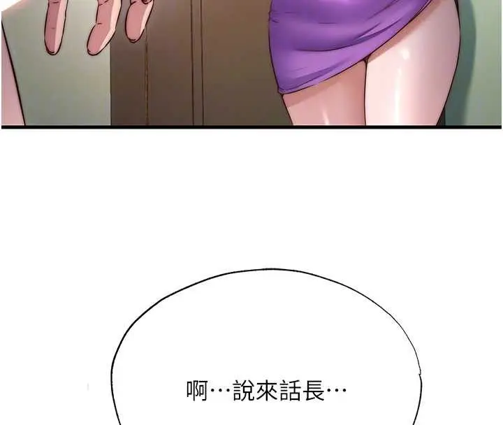 漫画《民宿精营中》第43话第91张图