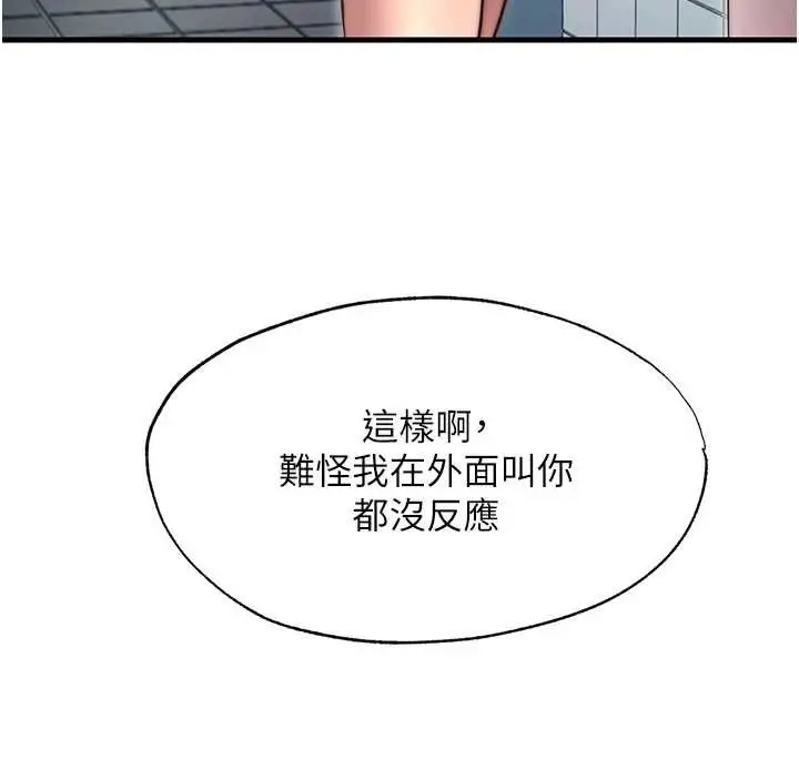 漫画《民宿精营中》第43话第93张图