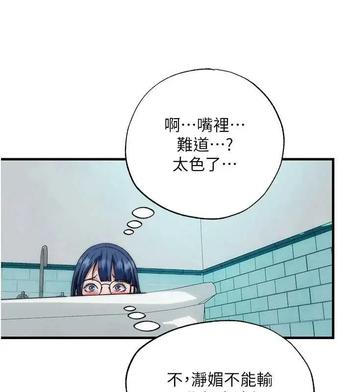 漫画《民宿精营中》第44话第101张图