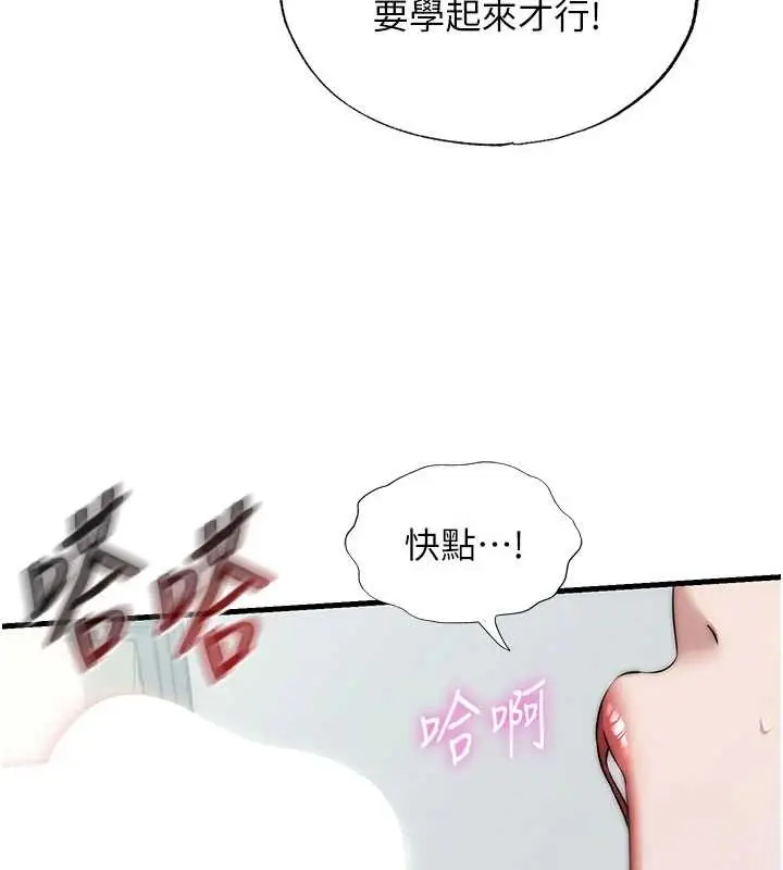漫画《民宿精营中》第44话第102张图