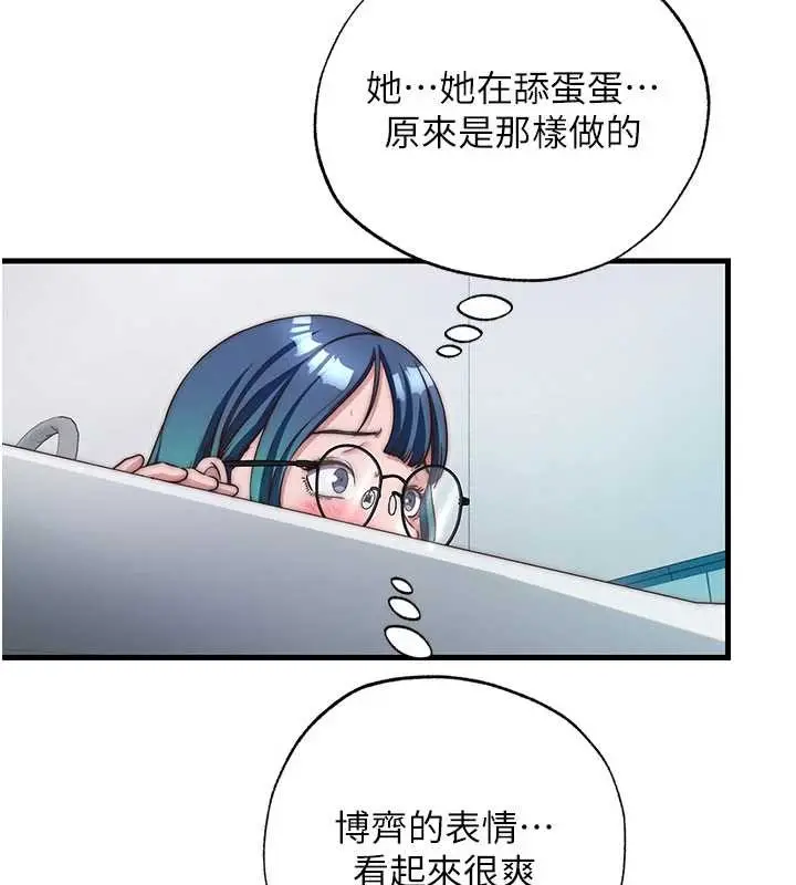 漫画《民宿精营中》第44话第17张图