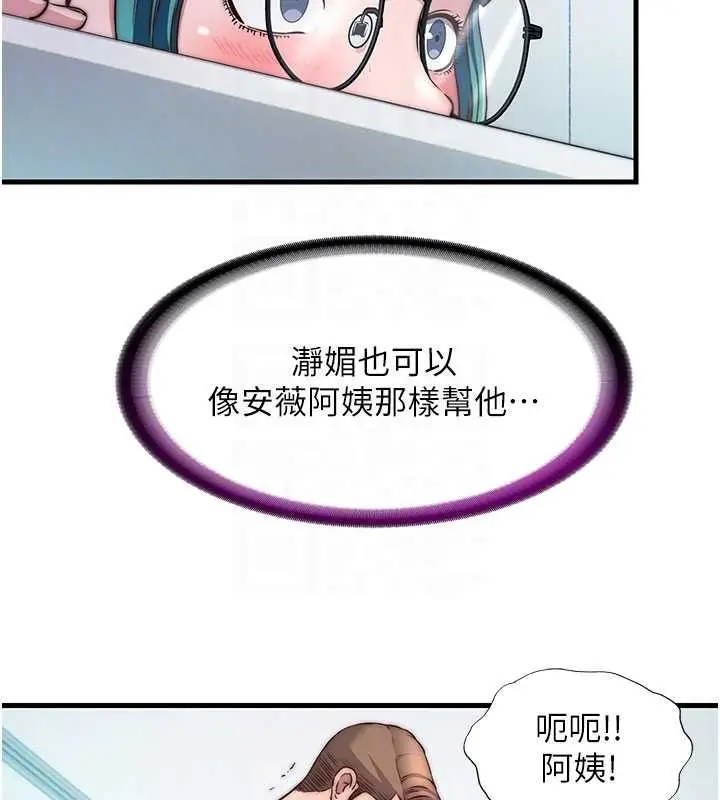 漫画《民宿精营中》第44话第21张图