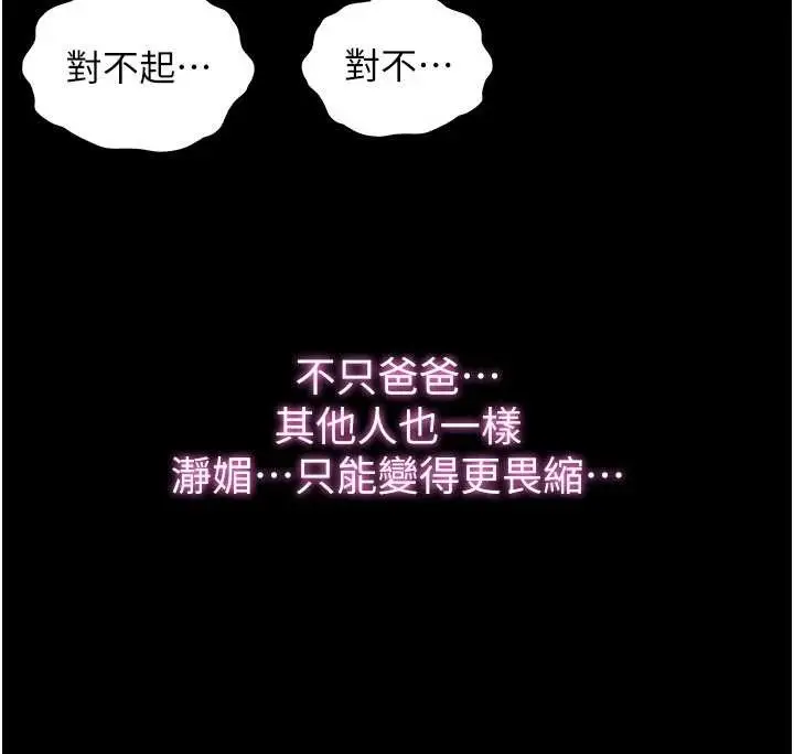 漫画《民宿精营中》第44话第38张图