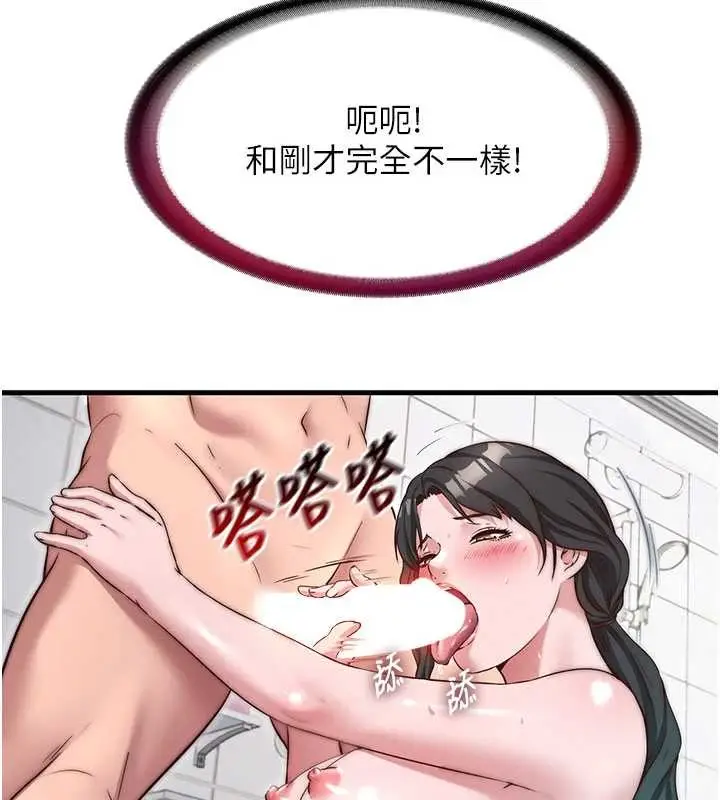 漫画《民宿精营中》第44话第5张图