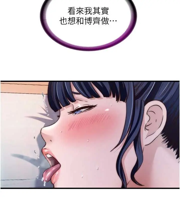 漫画《民宿精营中》第44话第66张图