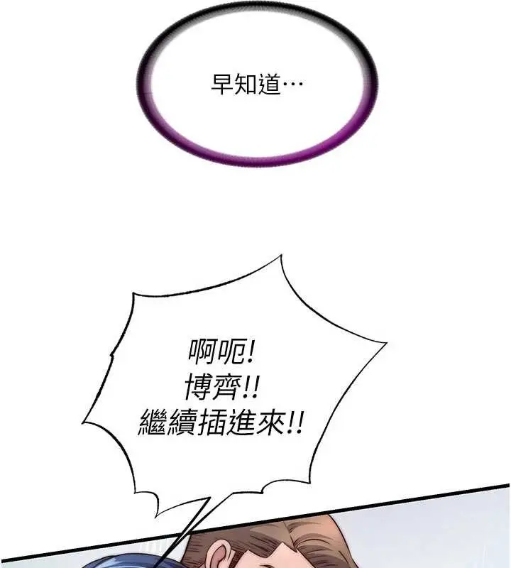 漫画《民宿精营中》第44话第67张图