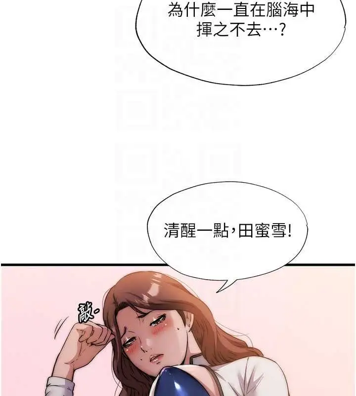 漫画《民宿精营中》第44话第83张图