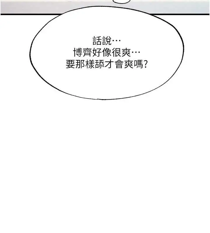 漫画《民宿精营中》第44话第9张图