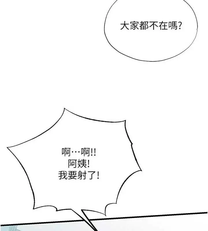 漫画《民宿精营中》第44话第95张图