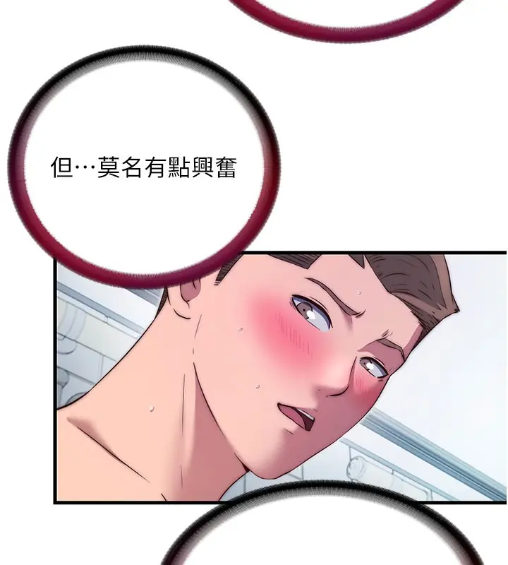 漫画《民宿精营中》第45话第10张图