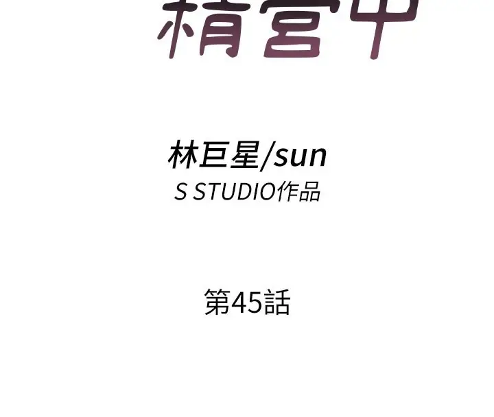 漫画《民宿精营中》第45话第16张图