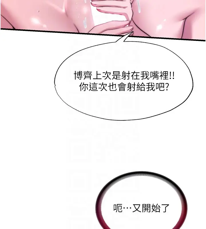 漫画《民宿精营中》第45话第19张图