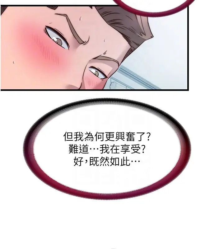 漫画《民宿精营中》第45话第20张图
