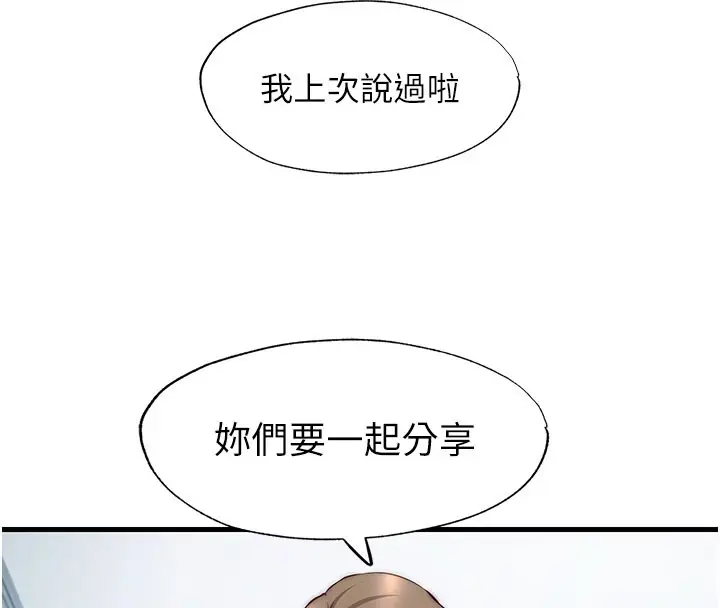 漫画《民宿精营中》第45话第21张图