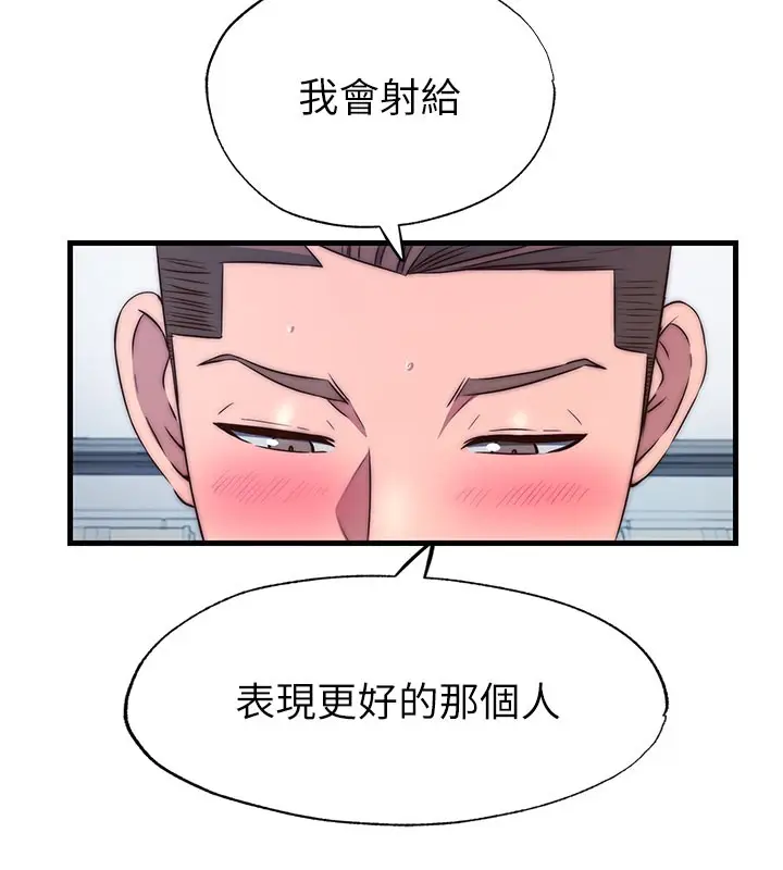 漫画《民宿精营中》第45话第23张图