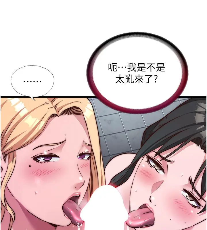 漫画《民宿精营中》第45话第24张图