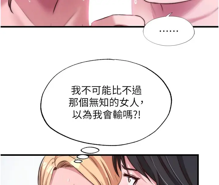 漫画《民宿精营中》第45话第25张图