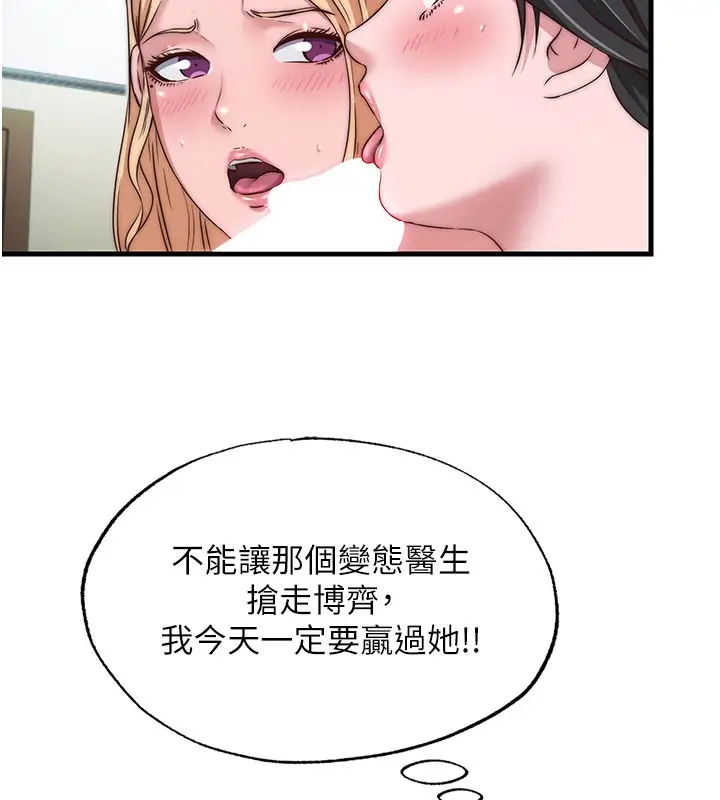 漫画《民宿精营中》第45话第26张图