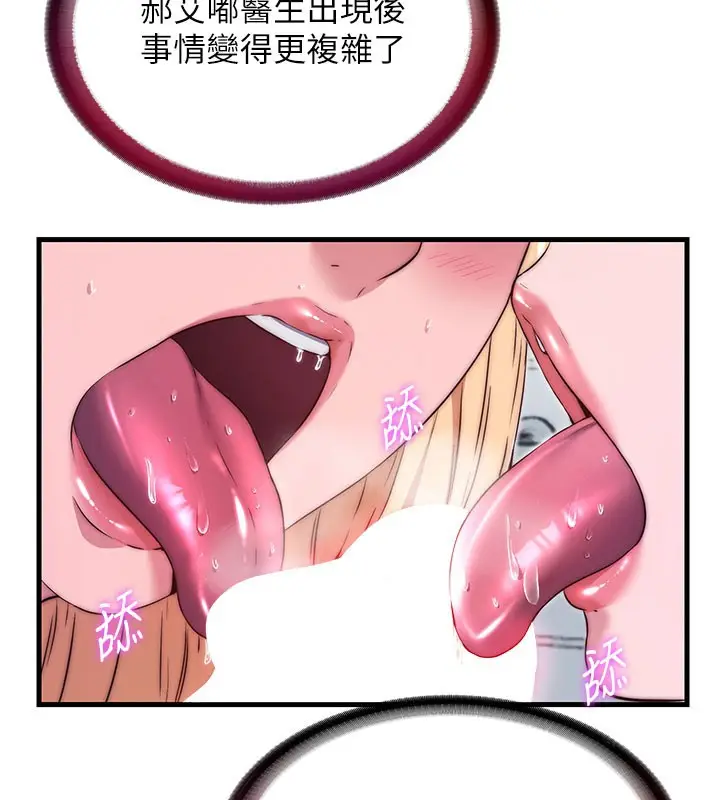 漫画《民宿精营中》第45话第3张图