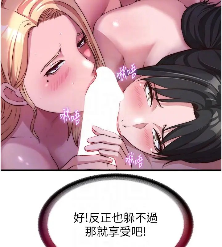 漫画《民宿精营中》第45话第32张图