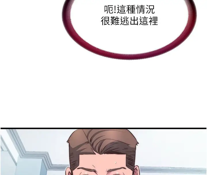 漫画《民宿精营中》第45话第4张图
