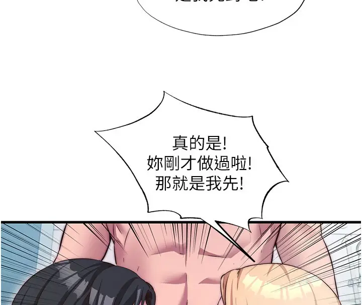 漫画《民宿精营中》第45话第45张图