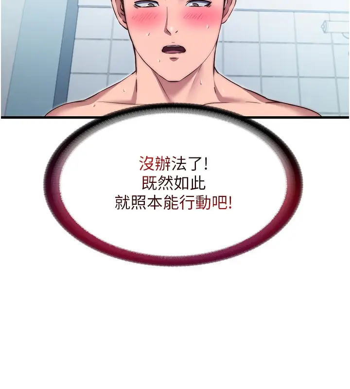 漫画《民宿精营中》第45话第5张图