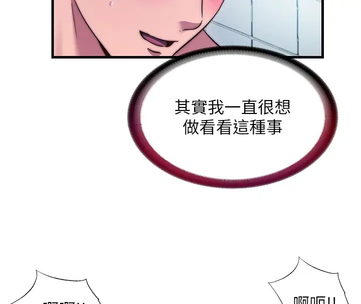 漫画《民宿精营中》第45话第57张图