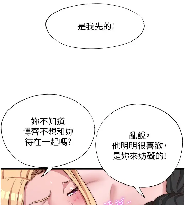 漫画《民宿精营中》第45话第6张图
