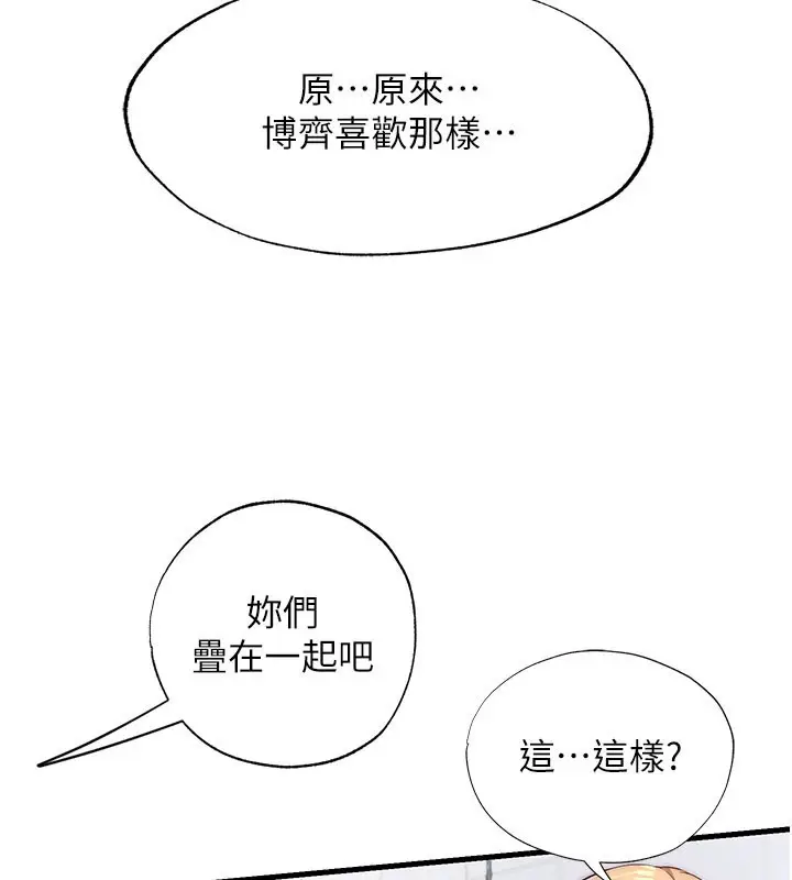 漫画《民宿精营中》第45话第60张图