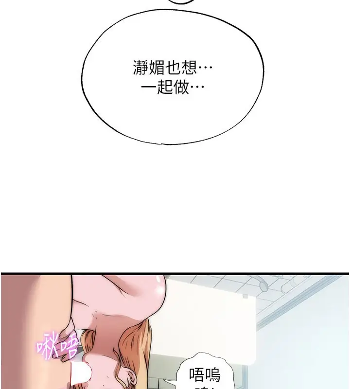 漫画《民宿精营中》第45话第74张图