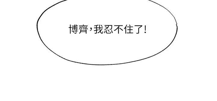 漫画《民宿精营中》第45话第79张图